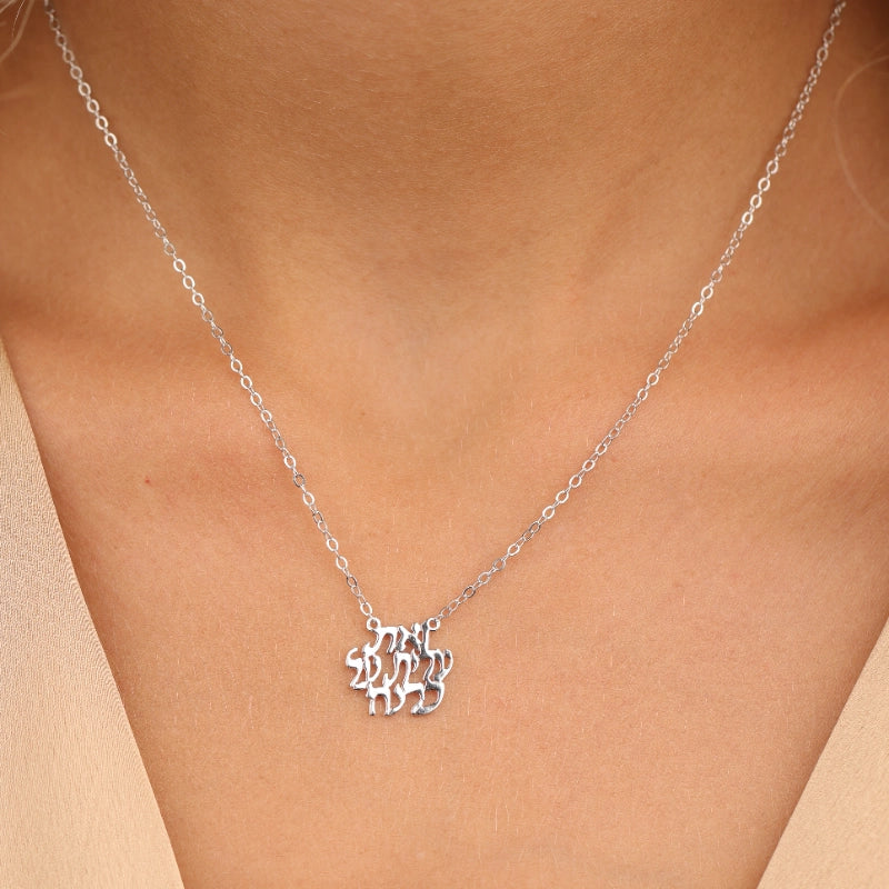 שרשרת כסף ואת עלית על כולנה | תליון אשת חיל | כסף 925