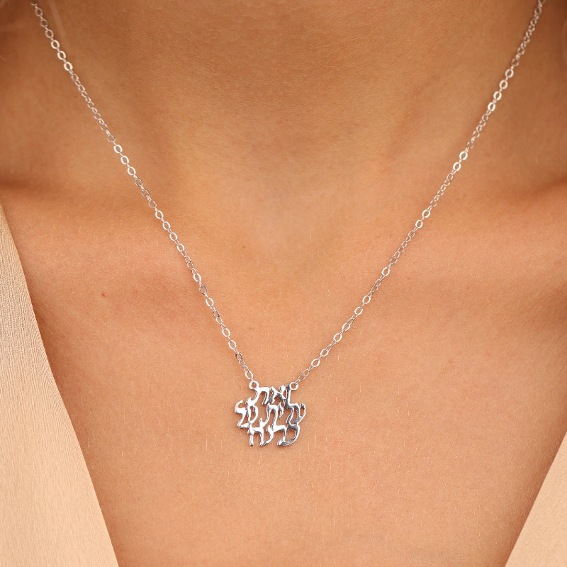 שרשרת כסף ואת עלית על כולנה | תליון אשת חיל | כסף 925